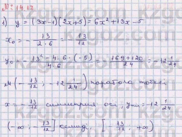 Алгебра Абылкасымова 8 класс 2018 Упражнение 14.17