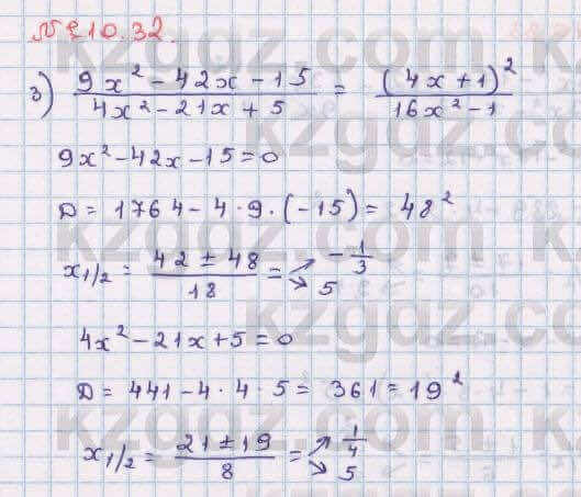 Алгебра Абылкасымова 8 класс 2018 Упражнение 10.32