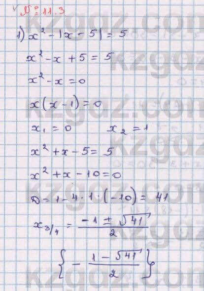 Алгебра Абылкасымова 8 класс 2018 Упражнение 11.3
