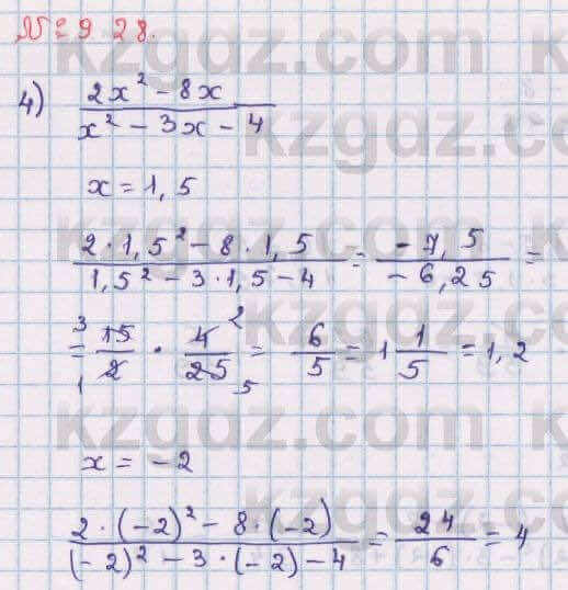 Алгебра Абылкасымова 8 класс 2018 Упражнение 9.28