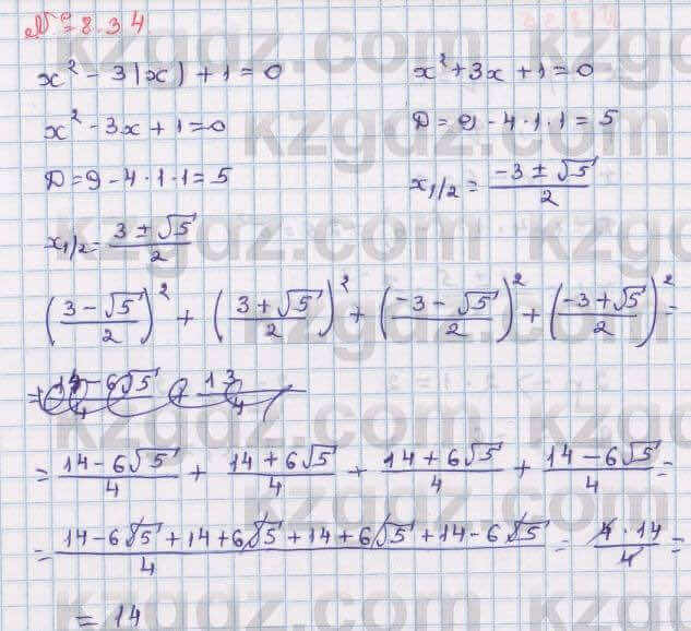Алгебра Абылкасымова 8 класс 2018 Упражнение 8.34