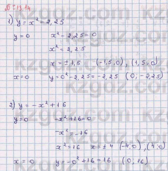 Алгебра Абылкасымова 8 класс 2018 Упражнение 13.14