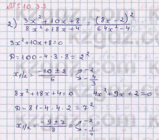 Алгебра Абылкасымова 8 класс 2018 Упражнение 10.33