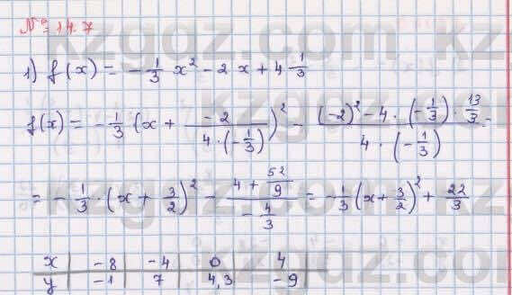 Алгебра Абылкасымова 8 класс 2018 Упражнение 14.7