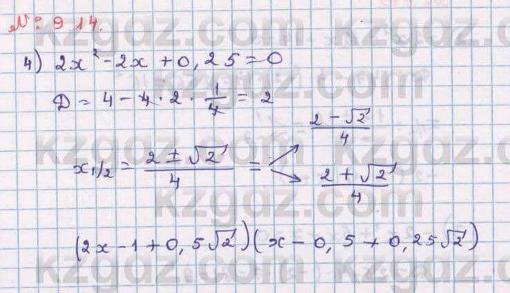 Алгебра Абылкасымова 8 класс 2018 Упражнение 9.14