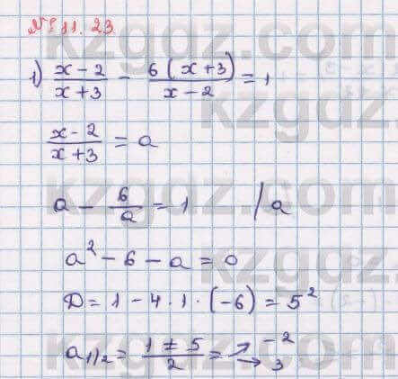 Алгебра Абылкасымова 8 класс 2018 Упражнение 11.23