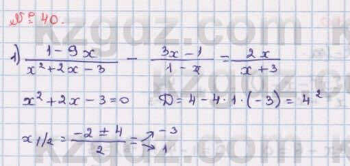 Алгебра Абылкасымова 8 класс 2018 Упражнение 10.40