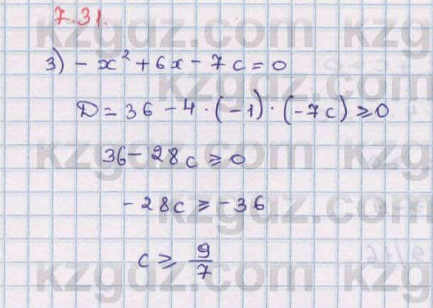Алгебра Абылкасымова 8 класс 2018 Упражнение 7.31