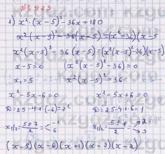 Алгебра Абылкасымова 8 класс 2018 Упражнение 9.23