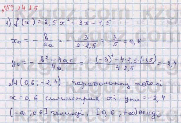 Алгебра Абылкасымова 8 класс 2018 Упражнение 14.15