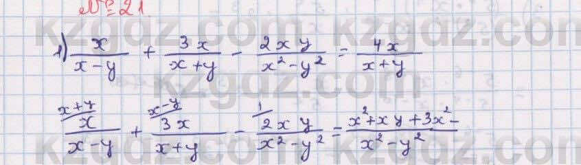 Алгебра Абылкасымова 8 класс 2018 Упражнение 2.21