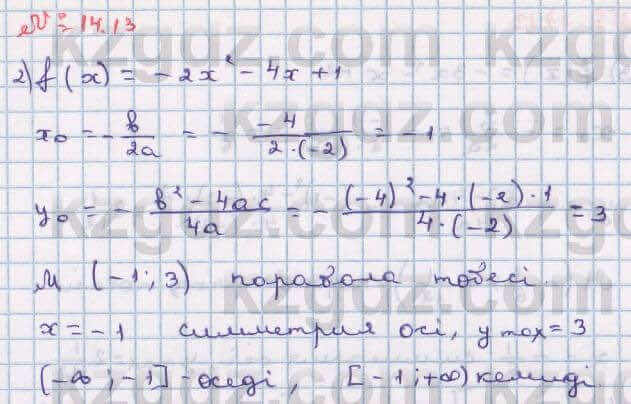 Алгебра Абылкасымова 8 класс 2018 Упражнение 14.13