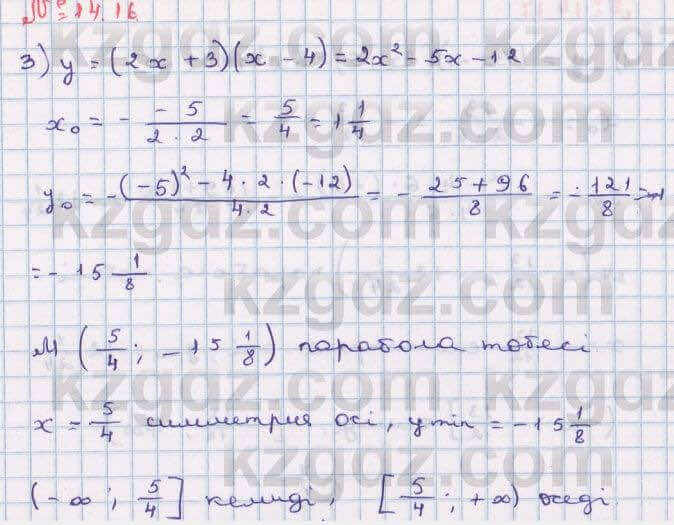 Алгебра Абылкасымова 8 класс 2018 Упражнение 14.16