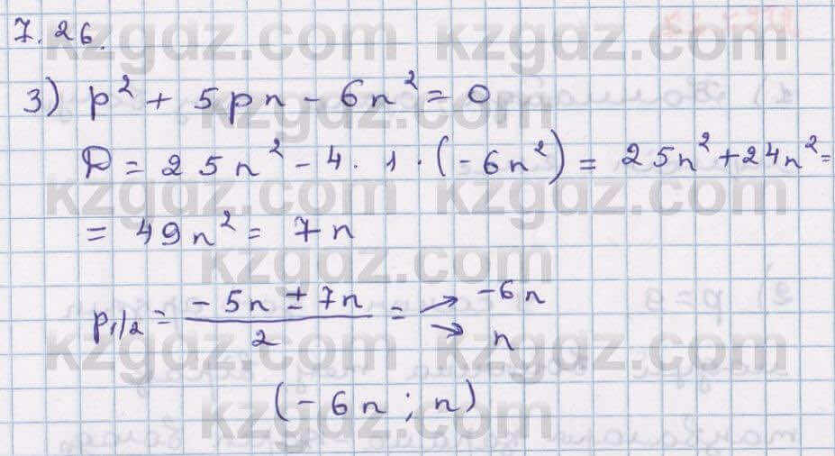 Алгебра Абылкасымова 8 класс 2018 Упражнение 7.26
