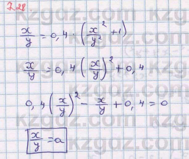 Алгебра Абылкасымова 8 класс 2018 Упражнение 7.28