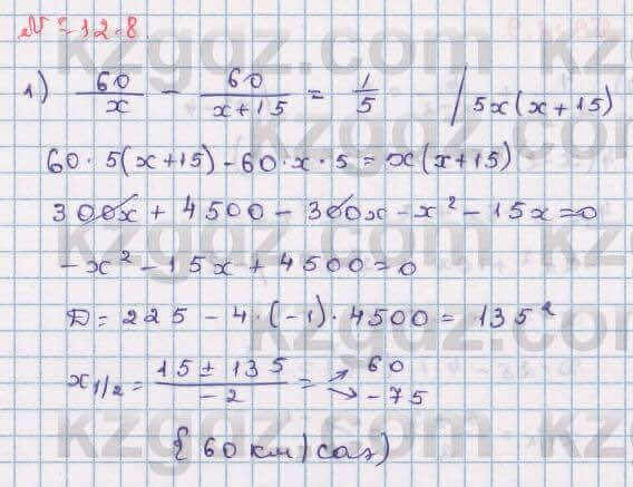 Алгебра Абылкасымова 8 класс 2018 Упражнение 12.8