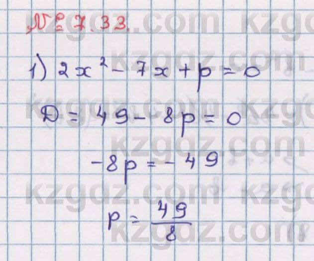 Алгебра Абылкасымова 8 класс 2018 Упражнение 7.33