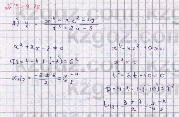Алгебра Абылкасымова 8 класс 2018 Упражнение 19.16