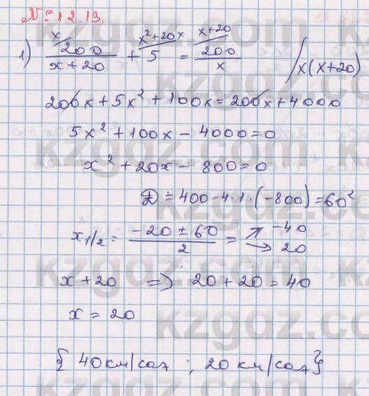 Алгебра Абылкасымова 8 класс 2018 Упражнение 12.13