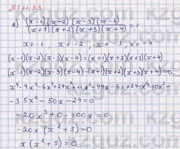 Алгебра Абылкасымова 8 класс 2018 Упражнение 11.33