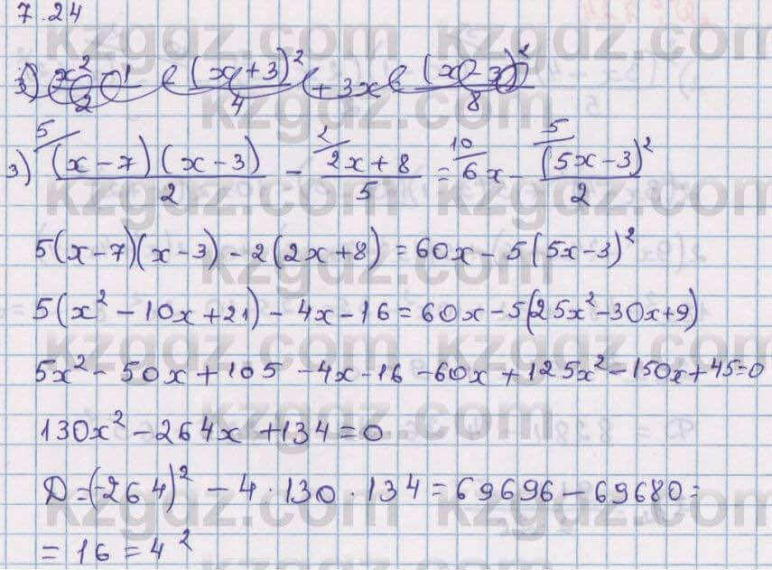 Алгебра Абылкасымова 8 класс 2018 Упражнение 7.24