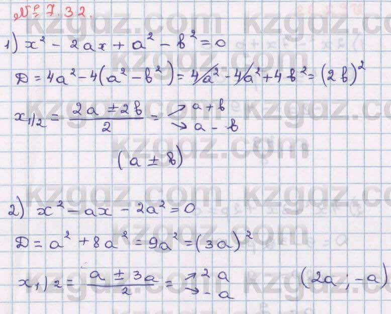Алгебра Абылкасымова 8 класс 2018 Упражнение 7.32