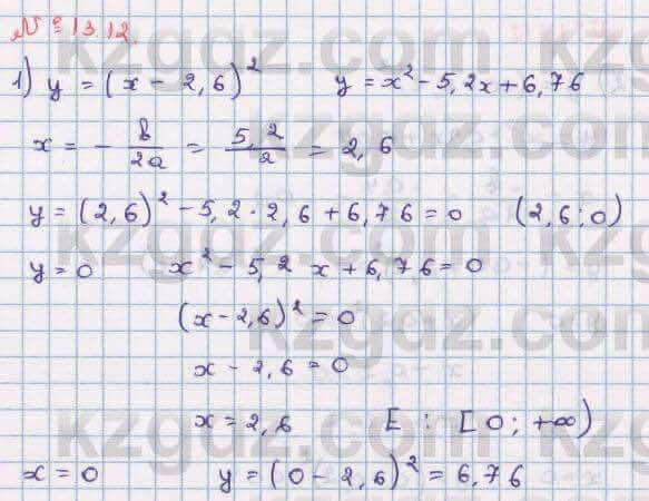Алгебра Абылкасымова 8 класс 2018 Упражнение 13.12