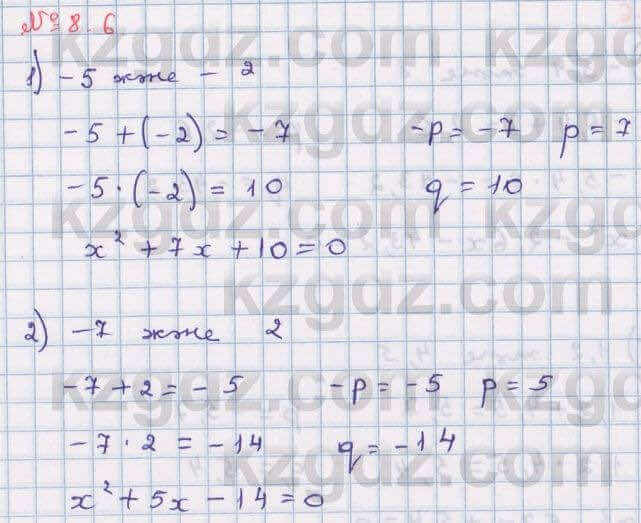 Алгебра Абылкасымова 8 класс 2018 Упражнение 8.6