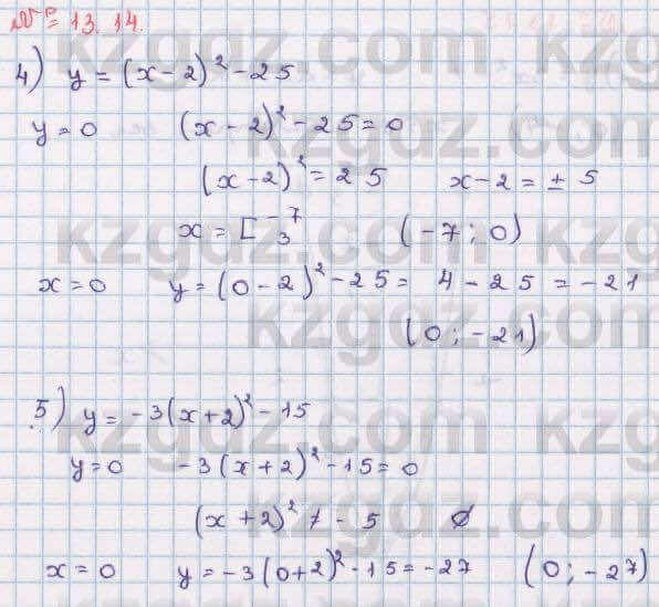 Алгебра Абылкасымова 8 класс 2018 Упражнение 13.14