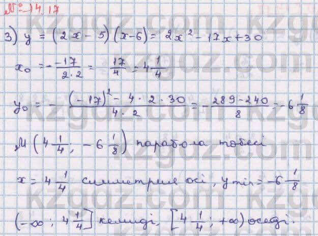 Алгебра Абылкасымова 8 класс 2018 Упражнение 14.17
