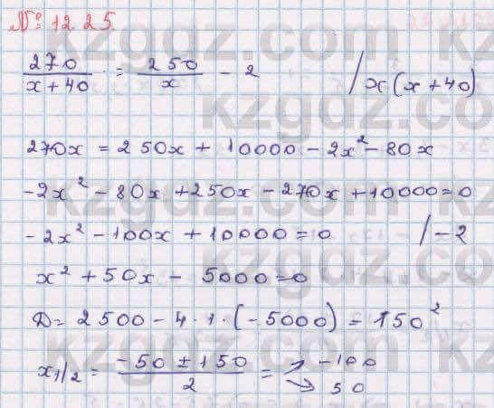 Алгебра Абылкасымова 8 класс 2018 Упражнение 12.25