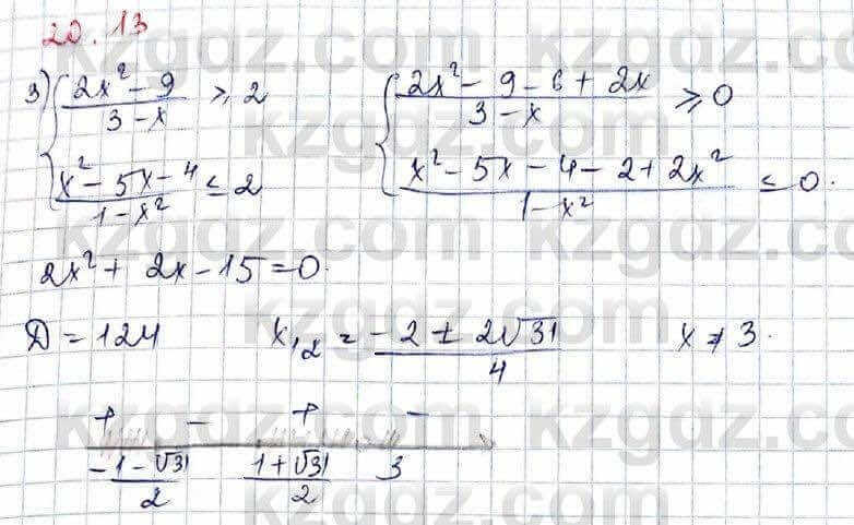 Алгебра Абылкасымова 8 класс 2018 Упражнение 20.13