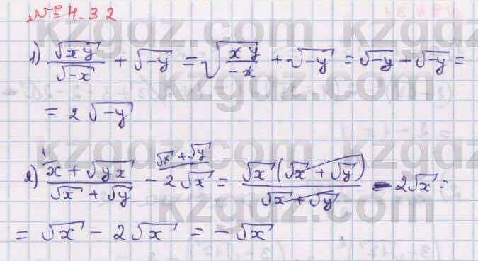 Алгебра Абылкасымова 8 класс 2018 Упражнение 4.32