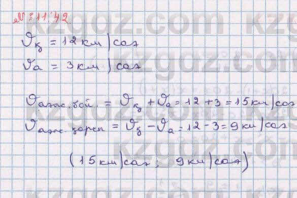 Алгебра Абылкасымова 8 класс 2018 Упражнение 11.42