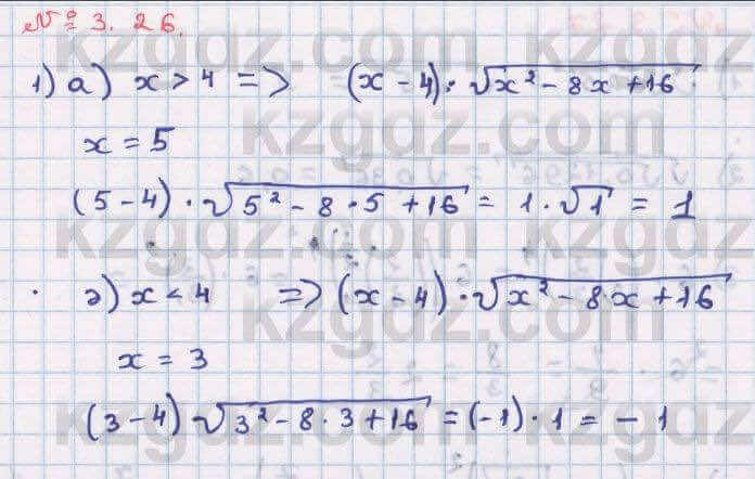 Алгебра Абылкасымова 8 класс 2018 Упражнение 3.26
