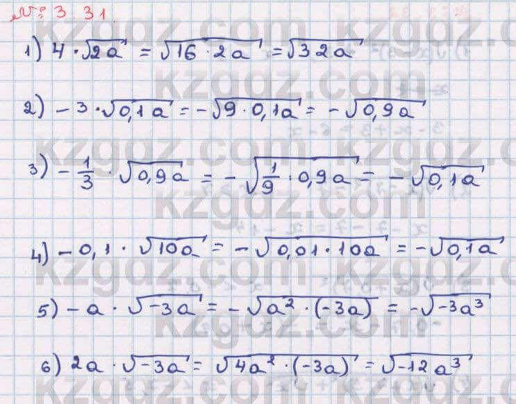 Алгебра Абылкасымова 8 класс 2018 Упражнение 3.31