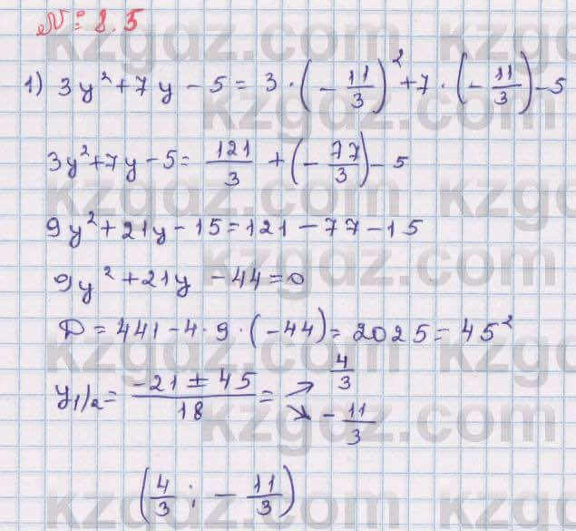 Алгебра Абылкасымова 8 класс 2018 Упражнение 8.5