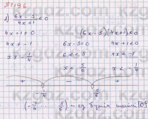 Алгебра Абылкасымова 8 класс 2018 Упражнение 19.6