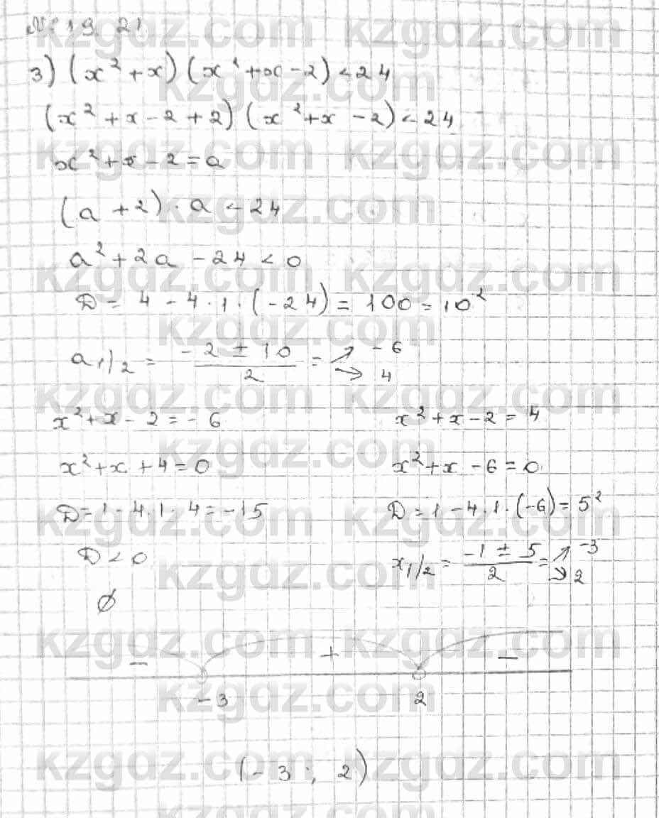 Алгебра Абылкасымова 8 класс 2018 Упражнение 19.21