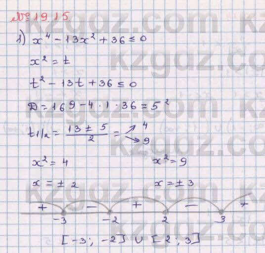 Алгебра Абылкасымова 8 класс 2018 Упражнение 19.15