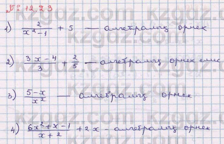 Алгебра Абылкасымова 8 класс 2018 Упражнение 18.23