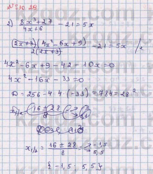 Алгебра Абылкасымова 8 класс 2018 Упражнение 10.29