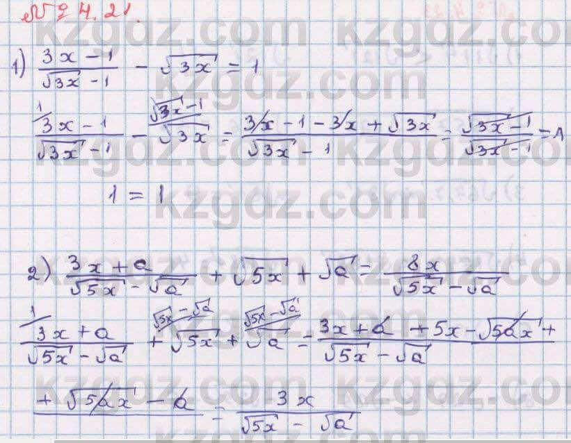 Алгебра Абылкасымова 8 класс 2018 Упражнение 4.21