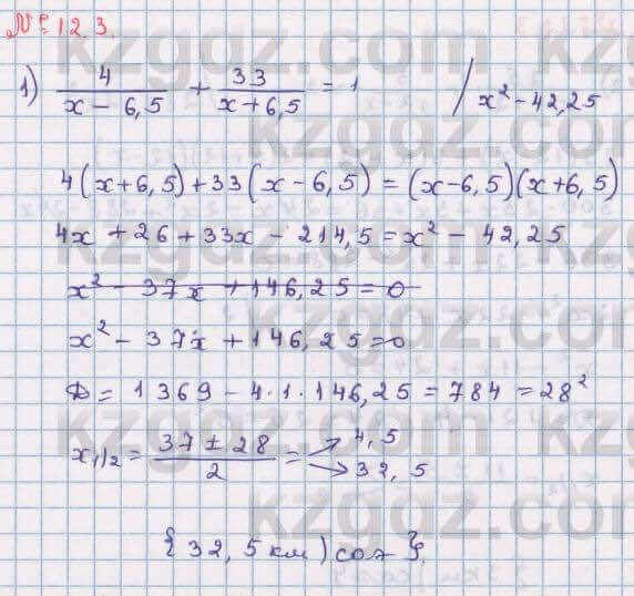 Алгебра Абылкасымова 8 класс 2018 Упражнение 12.3