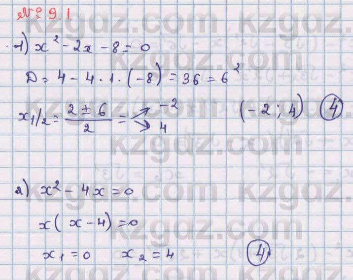 Алгебра Абылкасымова 8 класс 2018 Упражнение 9.1
