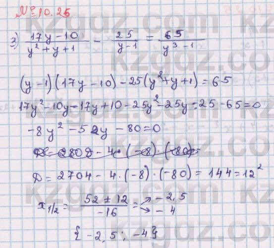 Алгебра Абылкасымова 8 класс 2018 Упражнение 10.25