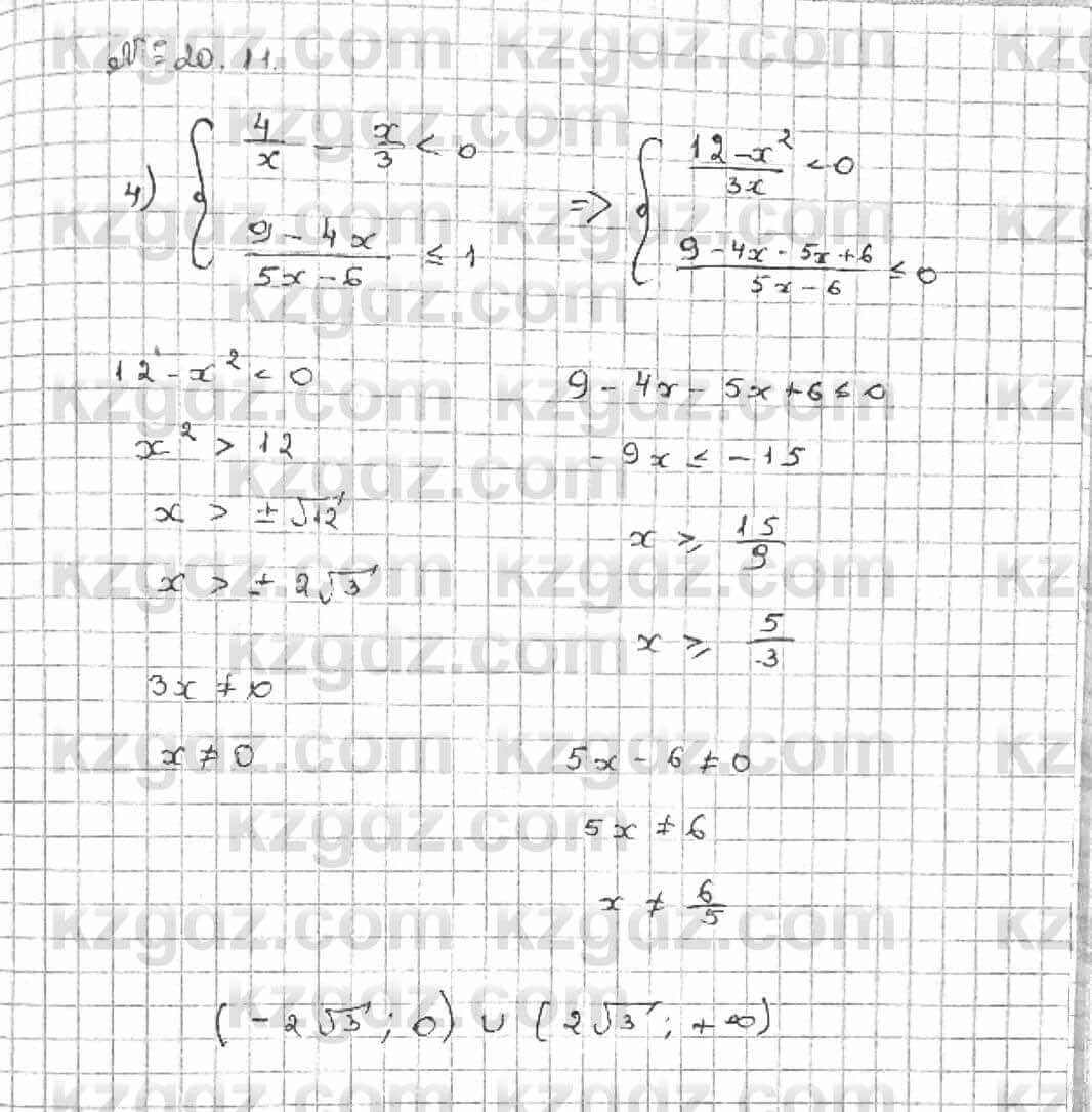 Алгебра Абылкасымова 8 класс 2018 Упражнение 20.11