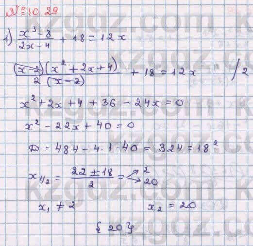 Алгебра Абылкасымова 8 класс 2018 Упражнение 10.29