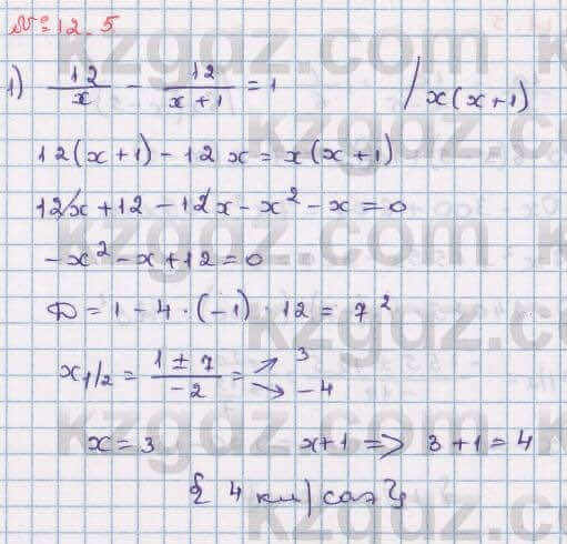 Алгебра Абылкасымова 8 класс 2018 Упражнение 12.5