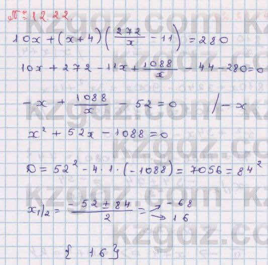 Алгебра Абылкасымова 8 класс 2018 Упражнение 12.22